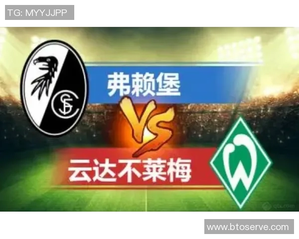 弗赖堡是哪个德甲球队的一部分？城市与队伍关系