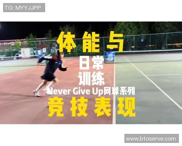 科学网球团队协作训练方法探索与实践提升运动表现的有效策略